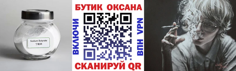 Бутират 99%  Кемерово 
