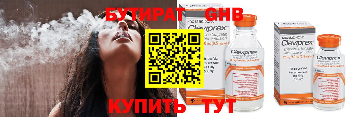 Кемерово  БУТИРАТ жидкий экстази  Бутират  Вход с VPN 