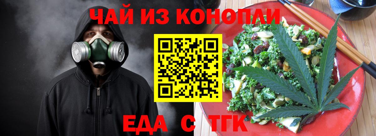 Кемерово  Еда ТГК марихуана  Вход с VPN 