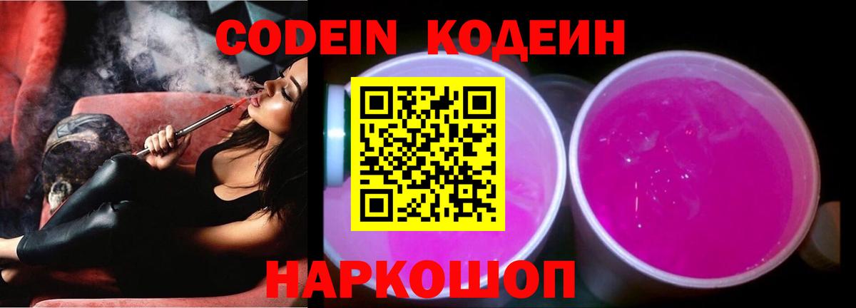 Кодеиновый сироп Lean напиток Lean (лин)  Вход с VPN  Кемерово 
