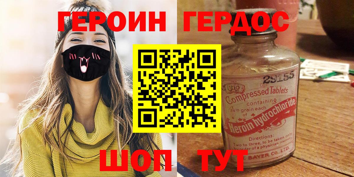 Героин хмурый Кемерово