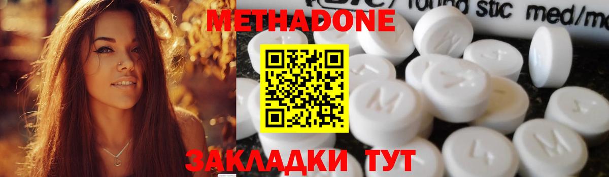 Метадон methadone Кемерово