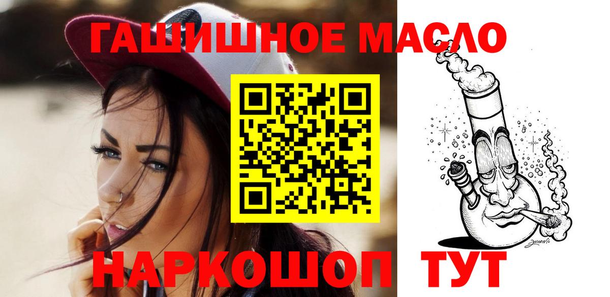ТГК гашишное масло Кемерово